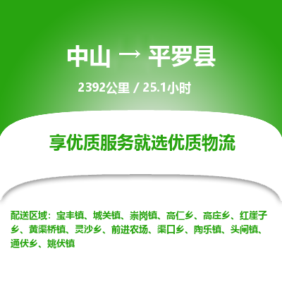 中山到平罗县物流专线-中山至平罗县物流公司