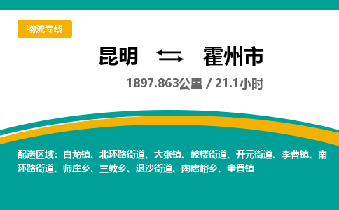 昆明到霍州市物流专线-昆明至霍州市物流公司