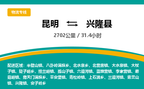 昆明到兴隆县物流专线-昆明至兴隆县物流公司