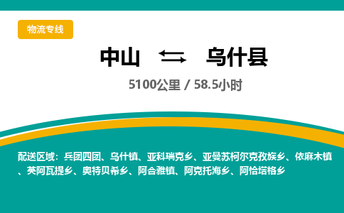 中山到乌什县物流专线-中山至乌什县物流公司