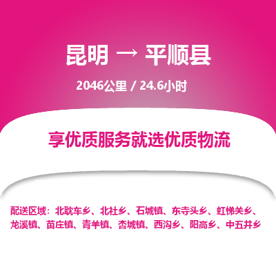 昆明到平顺县物流专线-昆明至平顺县物流公司