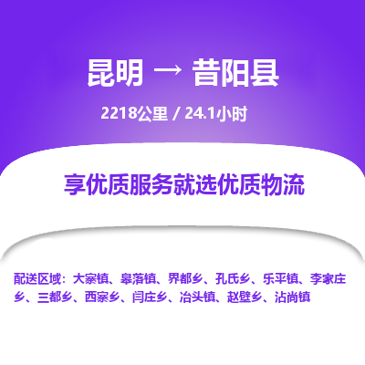 昆明到昔阳县物流专线-昆明至昔阳县物流公司