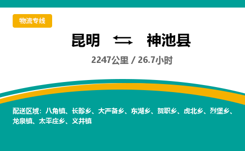 昆明到神池县物流专线-昆明至神池县物流公司