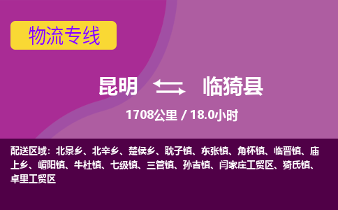 昆明到临猗县物流专线-昆明至临猗县物流公司