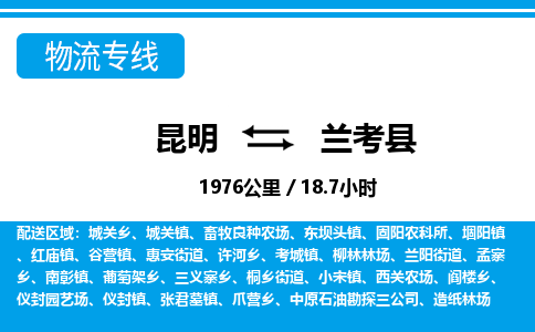 昆明到兰考县物流专线-昆明至兰考县物流公司