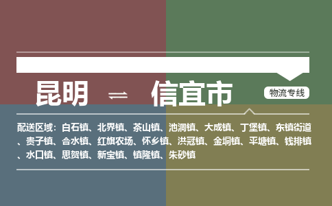 昆明到信宜市物流专线-昆明至信宜市物流公司