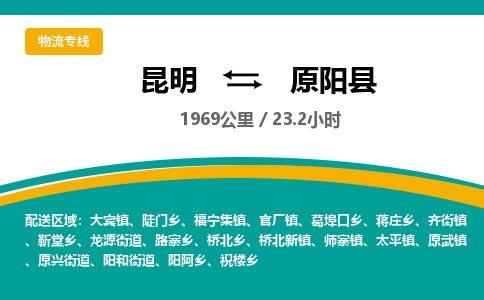 昆明到原阳县物流专线-昆明至原阳县物流公司