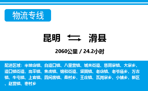 昆明到滑县物流专线-昆明至滑县物流公司