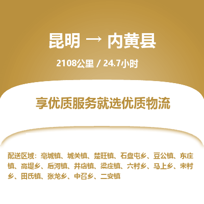 昆明到内黄县物流专线-昆明至内黄县物流公司