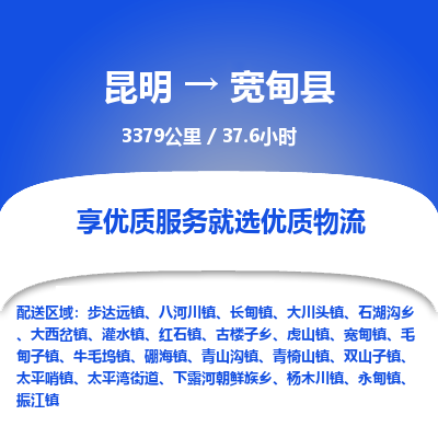 昆明到宽甸县物流专线-昆明至宽甸县物流公司