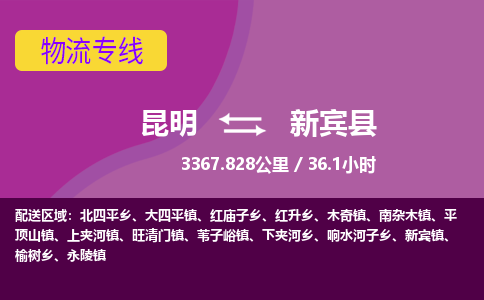 昆明到新宾县物流专线-昆明至新宾县物流公司