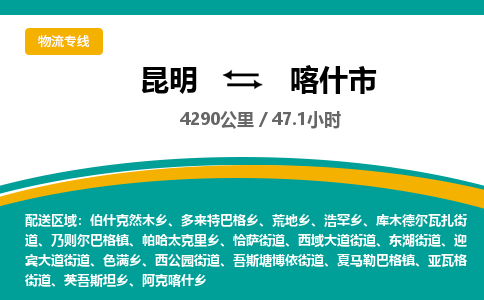 昆明到喀什市物流专线-昆明至喀什市物流公司