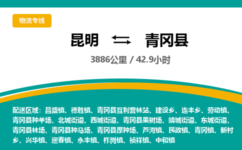 昆明到青冈县物流专线-昆明至青冈县物流公司