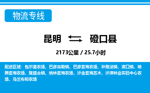 昆明到磴口县物流专线-昆明至磴口县物流公司