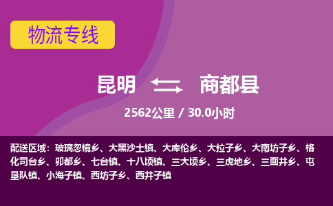 昆明到商都县物流专线-昆明至商都县物流公司