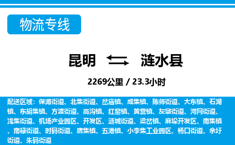 昆明到涟水县物流专线-昆明至涟水县物流公司