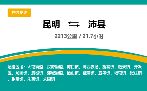 昆明到沛县物流专线-昆明至沛县物流公司