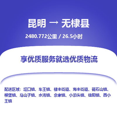 昆明到无棣县物流专线-昆明至无棣县物流公司