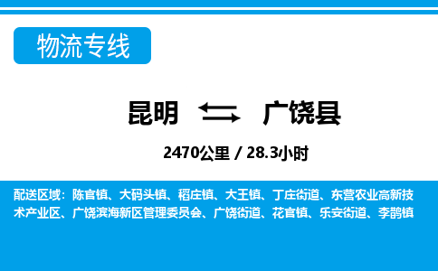 昆明到广饶县物流专线-昆明至广饶县物流公司