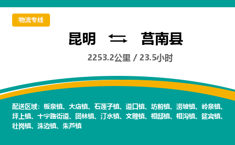 昆明到莒南县物流专线-昆明至莒南县物流公司