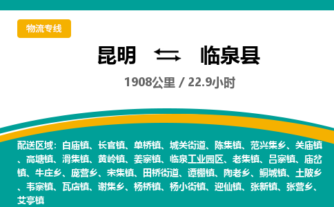 昆明到临泉县物流专线-昆明至临泉县物流公司