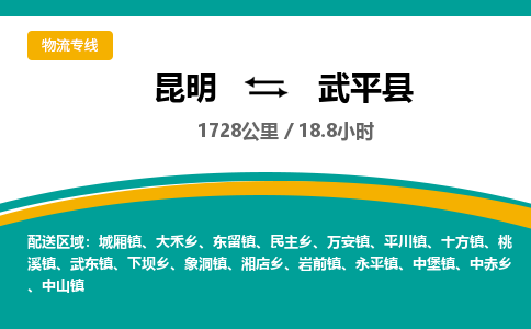 昆明到武平县物流专线-昆明至武平县物流公司