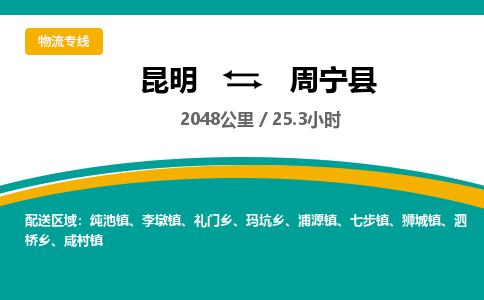 昆明到周宁县物流专线-昆明至周宁县物流公司