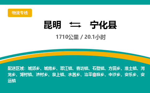 昆明到宁化县物流专线-昆明至宁化县物流公司