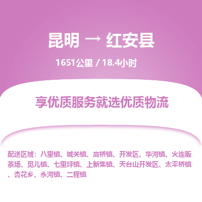 昆明到红安县物流专线-昆明至红安县物流公司