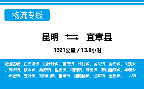 昆明到宜章县物流专线-昆明至宜章县物流公司