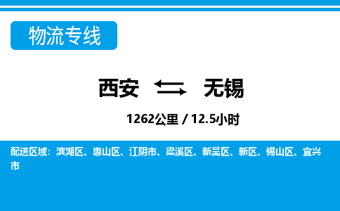 西安到无锡物流专线-西安至无锡物流公司