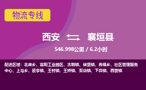 西安到襄垣县物流专线-西安至襄垣县物流公司