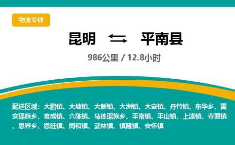 昆明到平南县物流专线-昆明至平南县物流公司