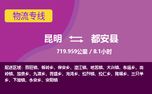 昆明到都安县物流专线-昆明至都安县物流公司