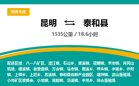 昆明到泰和县物流专线-昆明至泰和县物流公司