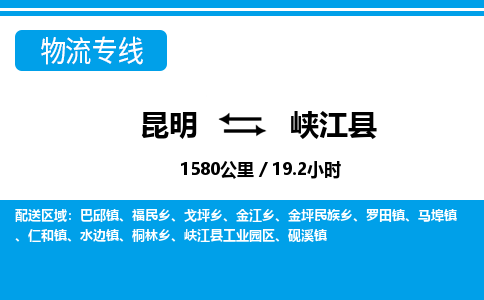 昆明到峡江县物流专线-昆明至峡江县物流公司