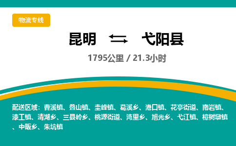 昆明到弋阳县物流专线-昆明至弋阳县物流公司