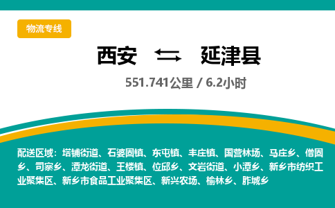 西安到延津县物流专线-西安至延津县物流公司