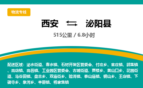 西安到泌阳县物流专线-西安至泌阳县物流公司