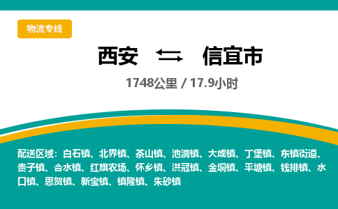 西安到信宜市物流专线-西安至信宜市物流公司