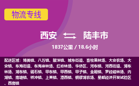 西安到禄丰市物流专线-西安至禄丰市物流公司