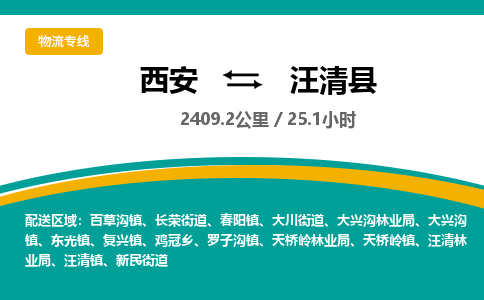 西安到汪清县物流专线-西安至汪清县物流公司