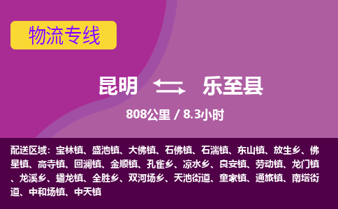 昆明到乐至县物流专线-昆明至乐至县物流公司