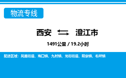 西安到澄江市物流专线-西安至澄江市物流公司