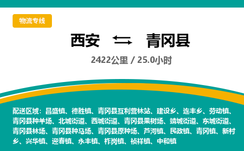 西安到青冈县物流专线-西安至青冈县物流公司