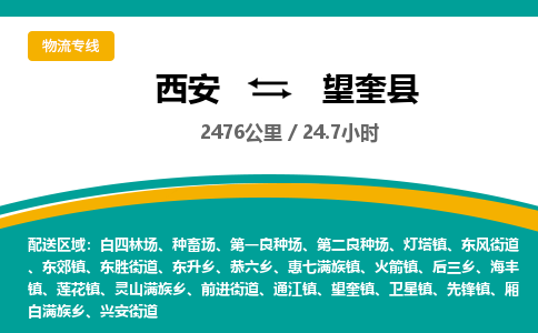 西安到望奎县物流专线-西安至望奎县物流公司