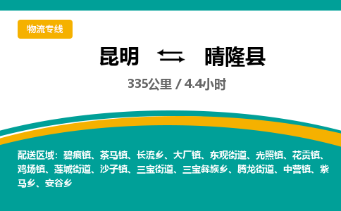 昆明到晴隆县物流专线-昆明至晴隆县物流公司