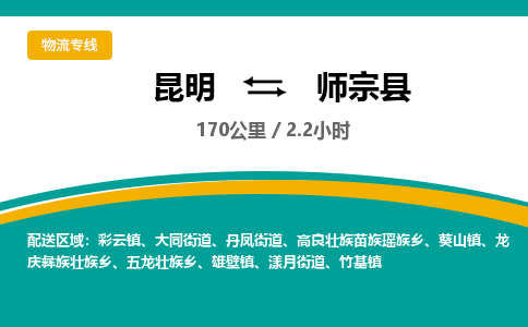 昆明到师宗县物流专线-昆明至师宗县物流公司