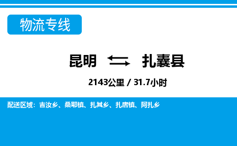 昆明到扎囊县物流专线-昆明至扎囊县物流公司