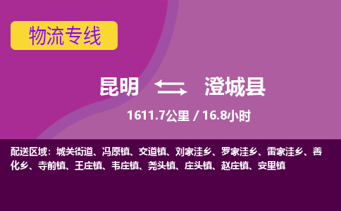 昆明到澄城县物流专线-昆明至澄城县物流公司